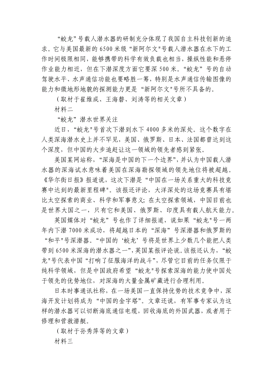 首都师范大学第二附属中学二分校高三上学期10月月考语文试卷（含解析）_第2页