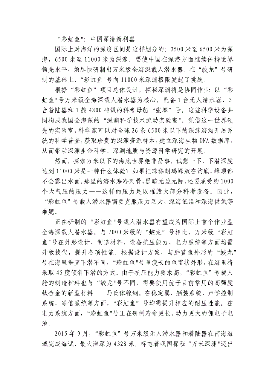 首都师范大学第二附属中学二分校高三上学期10月月考语文试卷（含解析）_第3页