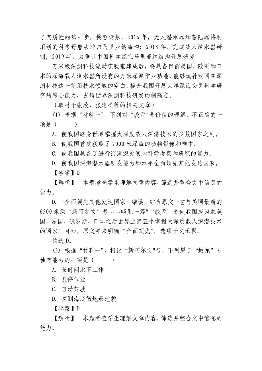 首都师范大学第二附属中学二分校高三上学期10月月考语文试卷（含解析）_第4页