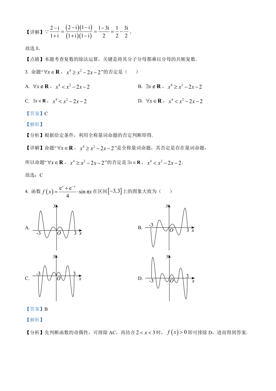 四川省雅安市2024-2025学年高三上学期11月“零诊“考试数学试卷含解析_第2页