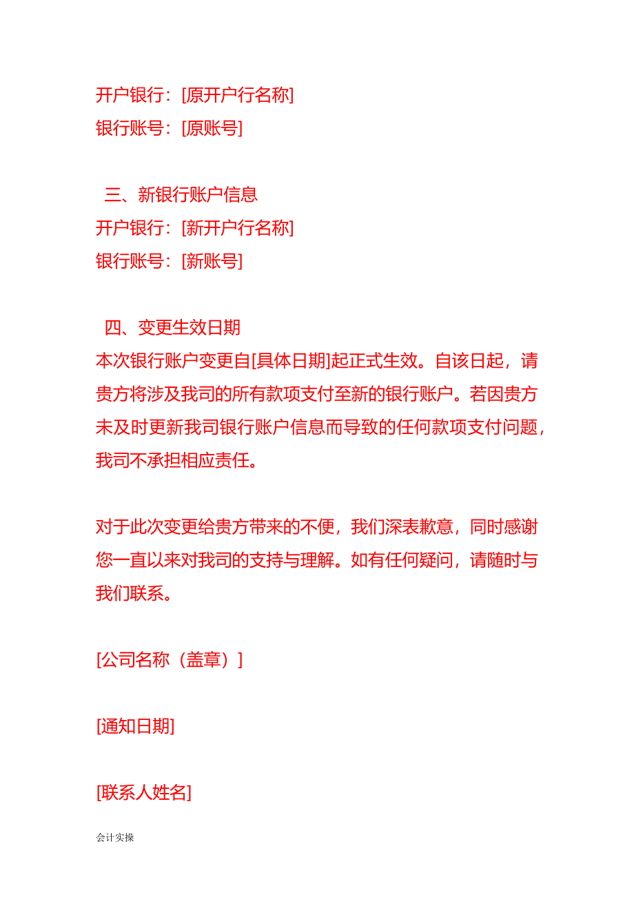 公司银行账户变更函-文书模板_第2页