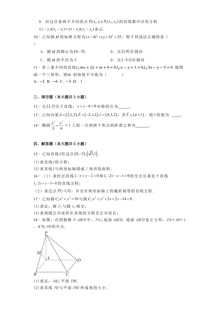 河北省廊坊市香河县第三中学2024−2025学年高二上学期11月期中考试数学试题[含答案]_第2页