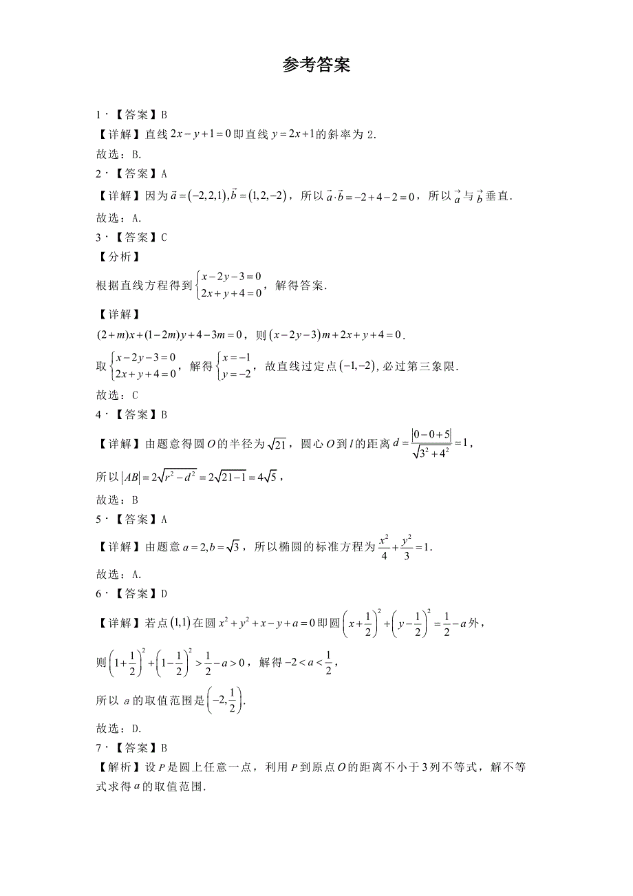 河北省廊坊市香河县第三中学2024−2025学年高二上学期11月期中考试数学试题[含答案]_第4页