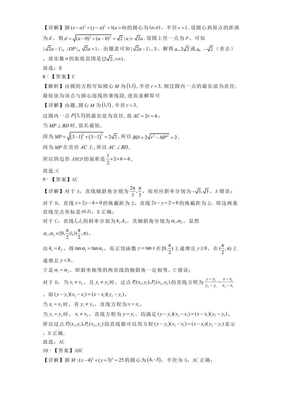 河北省廊坊市香河县第三中学2024−2025学年高二上学期11月期中考试数学试题[含答案]_第5页