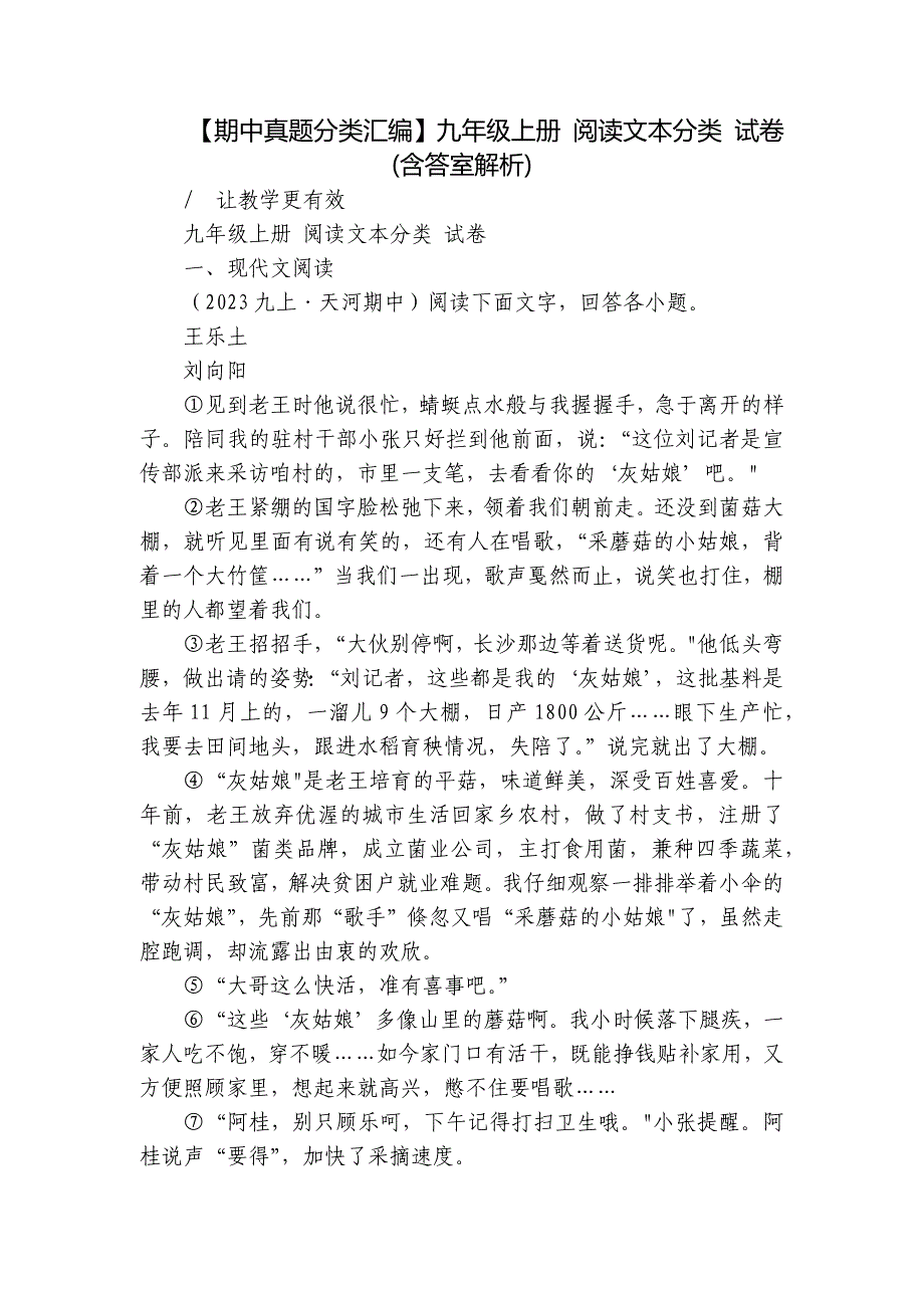 【期中真题分类汇编】九年级上册 阅读文本分类 试卷(含答室解析)_1_第1页