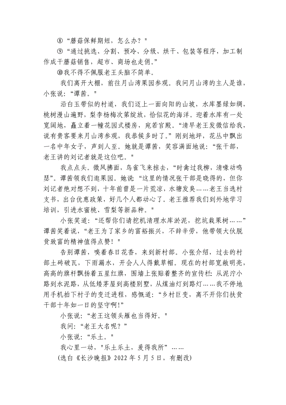 【期中真题分类汇编】九年级上册 阅读文本分类 试卷(含答室解析)_1_第2页