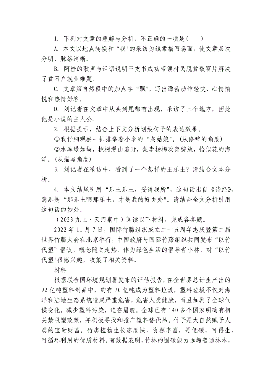 【期中真题分类汇编】九年级上册 阅读文本分类 试卷(含答室解析)_1_第3页