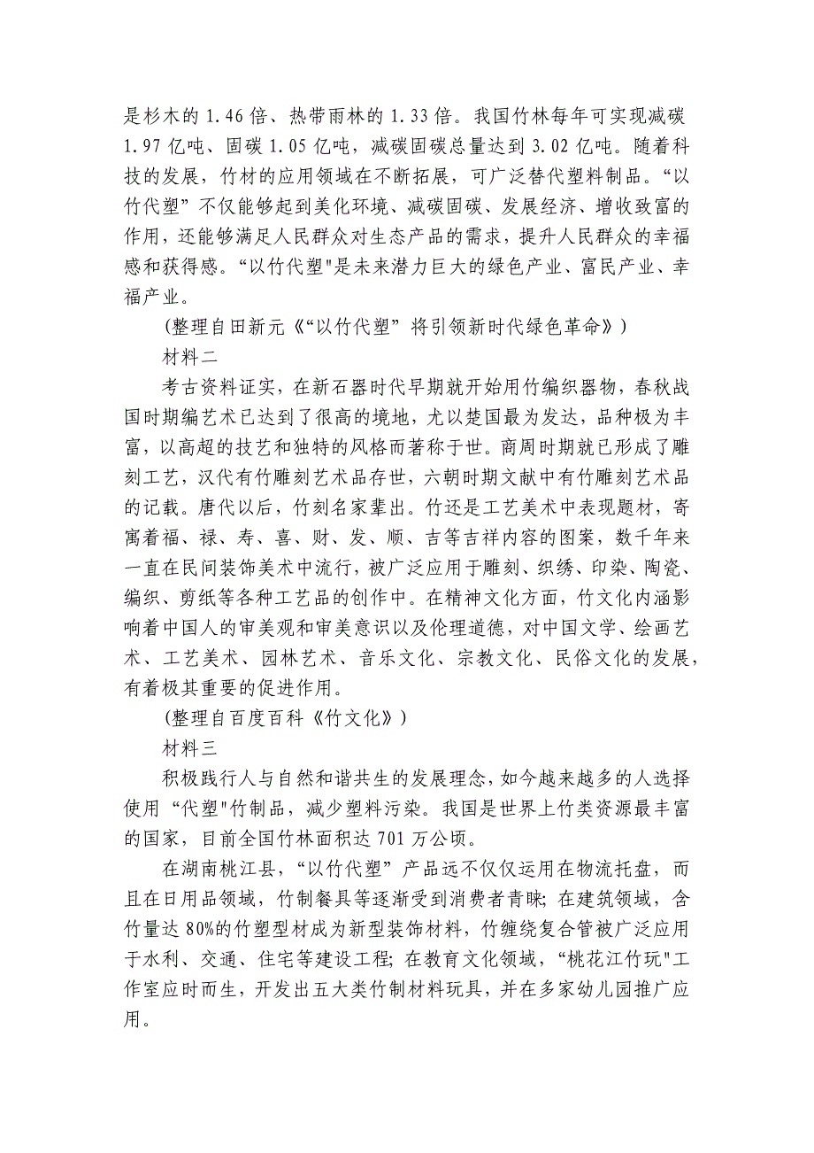 【期中真题分类汇编】九年级上册 阅读文本分类 试卷(含答室解析)_1_第4页