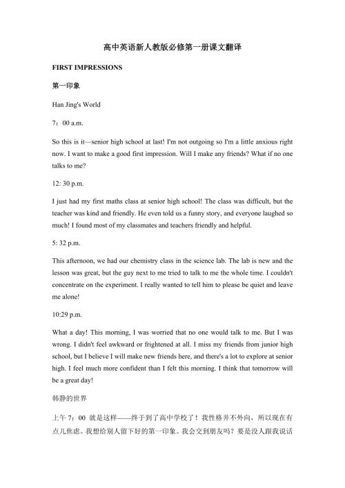 高中英语新人教版必修第一册课文翻译课文翻译