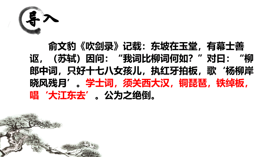 【语文】《念奴娇赤壁怀古》课件24张+2022-2023学年统编版高中语文必修上册_第1页