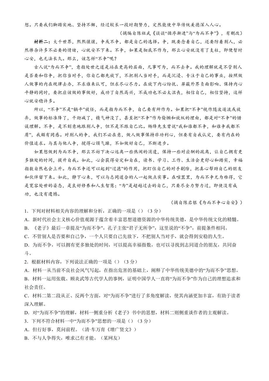 湖北省武汉市重点中学5G联合体2024-2025学年高二上学期期中考试语文试卷 含解析_第2页