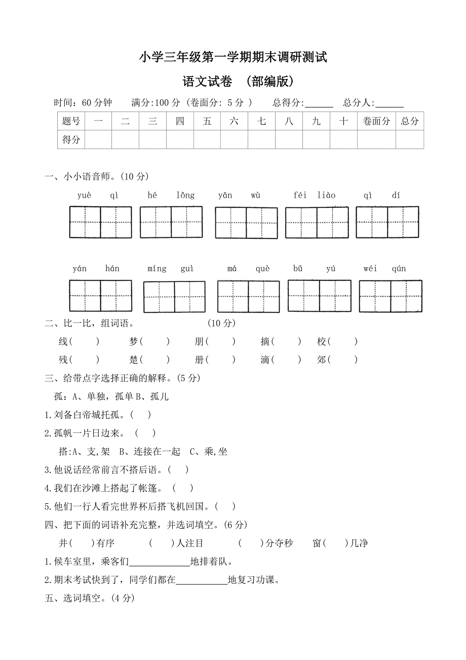 河北省保定市曲阳县2023-2024学年三年级上学期期末调研语文试题(word版 有答案)_第1页