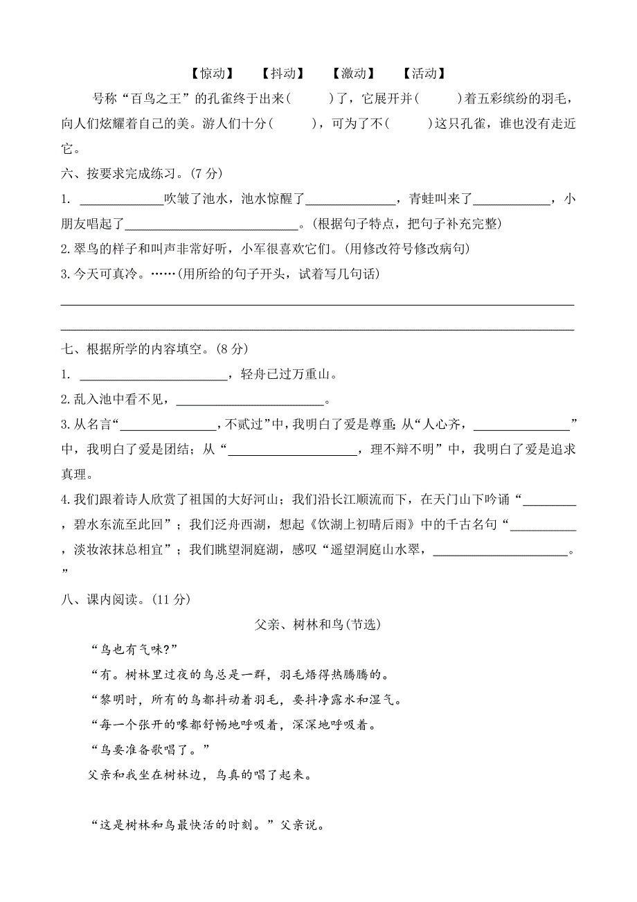 河北省保定市曲阳县2023-2024学年三年级上学期期末调研语文试题(word版 有答案)_第2页