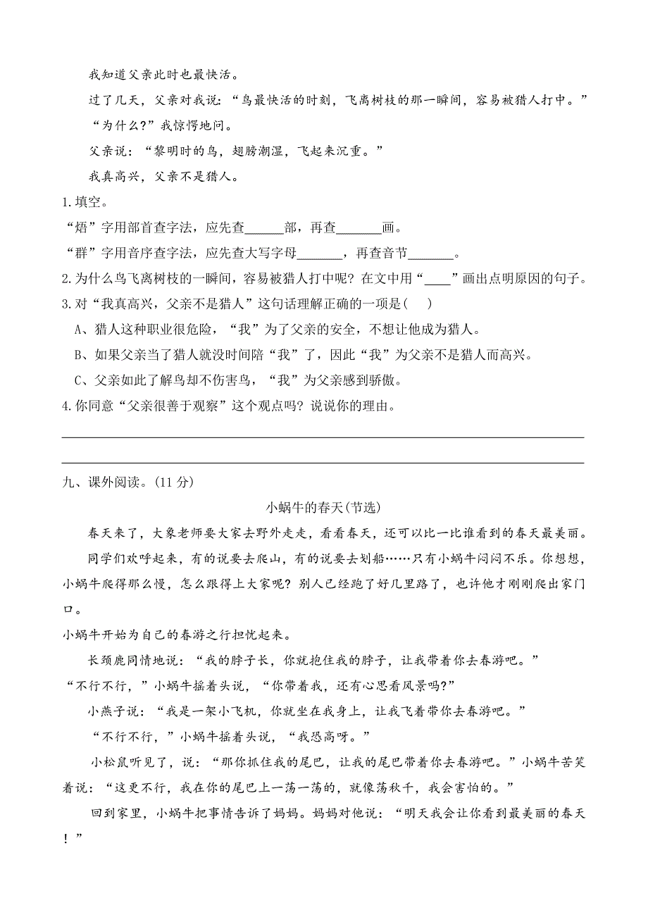 河北省保定市曲阳县2023-2024学年三年级上学期期末调研语文试题(word版 有答案)_第3页