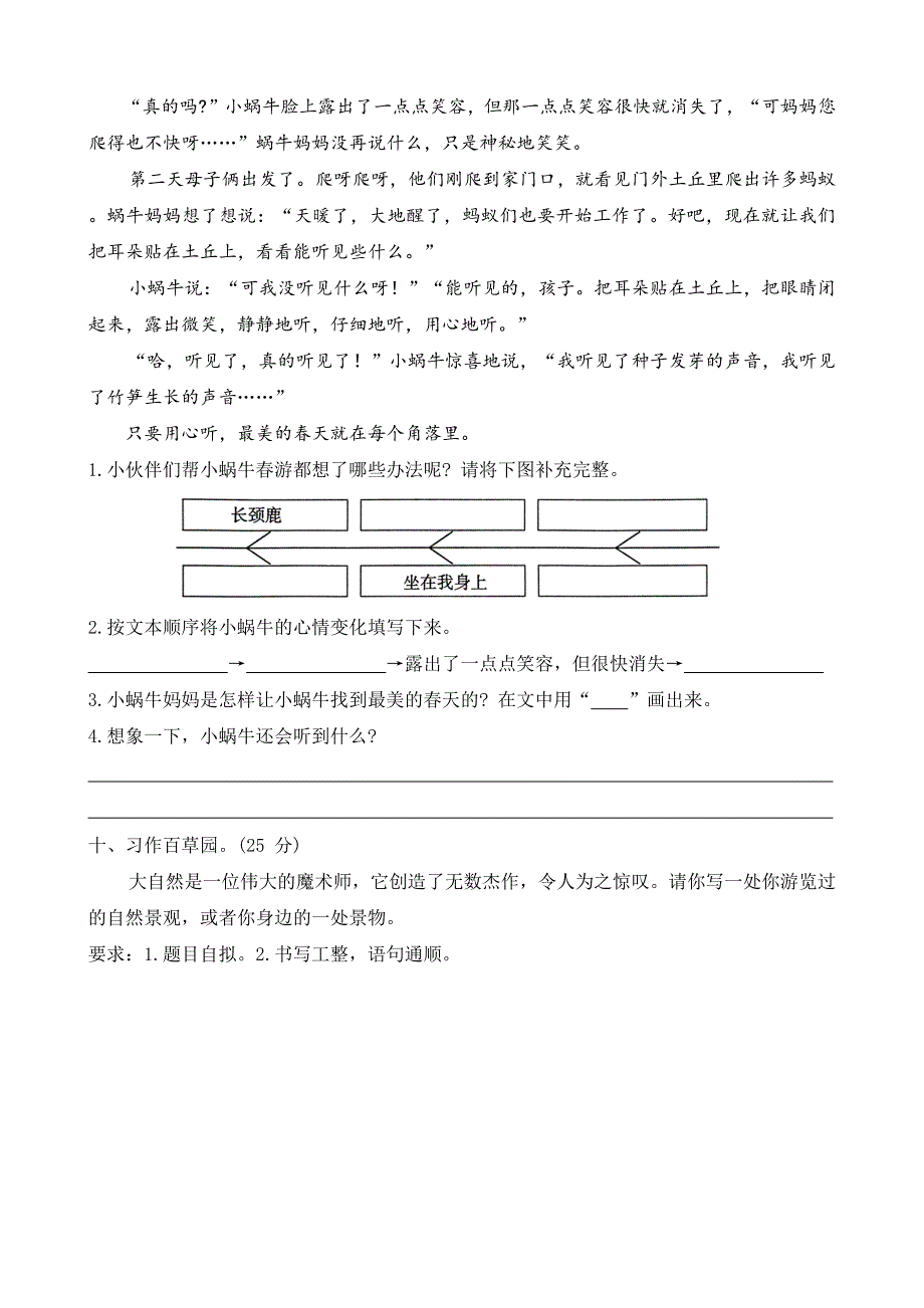 河北省保定市曲阳县2023-2024学年三年级上学期期末调研语文试题(word版 有答案)_第4页