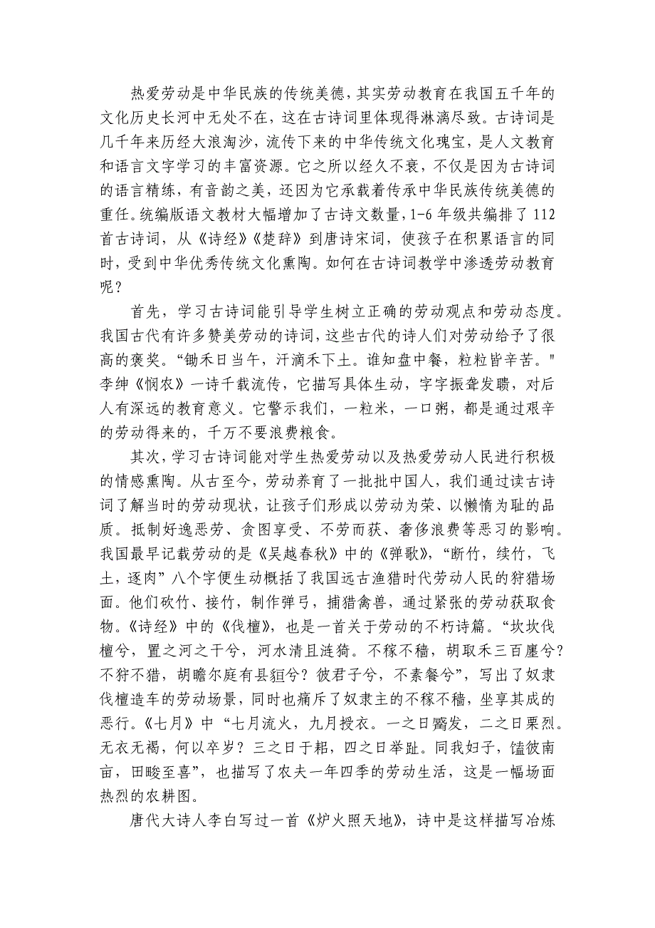 第四中学校高一上学期第一次月考语文试题（含解析）_第2页