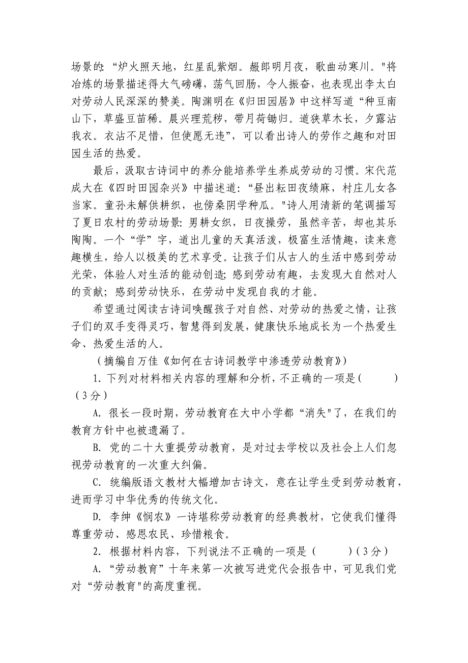 第四中学校高一上学期第一次月考语文试题（含解析）_第3页