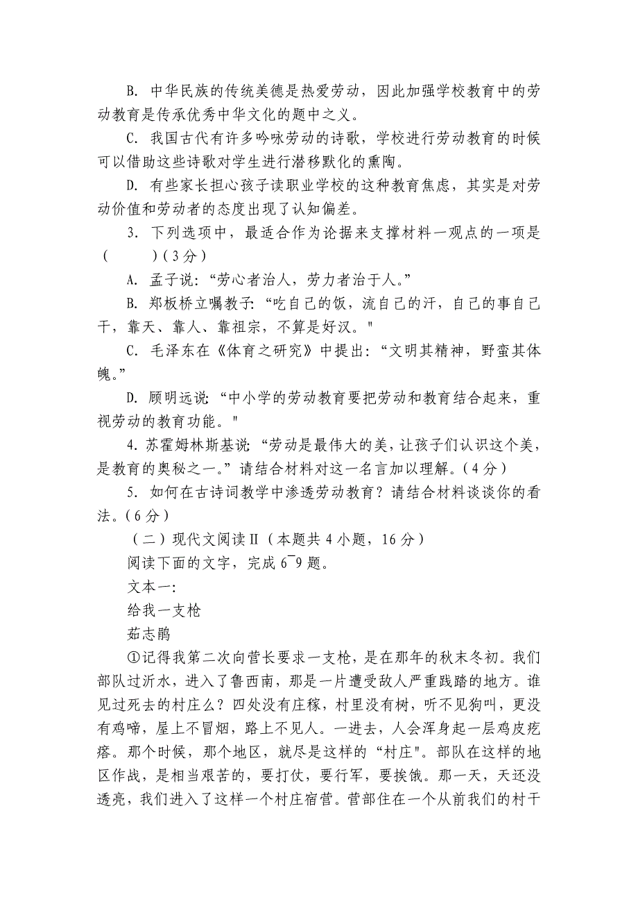 第四中学校高一上学期第一次月考语文试题（含解析）_第4页