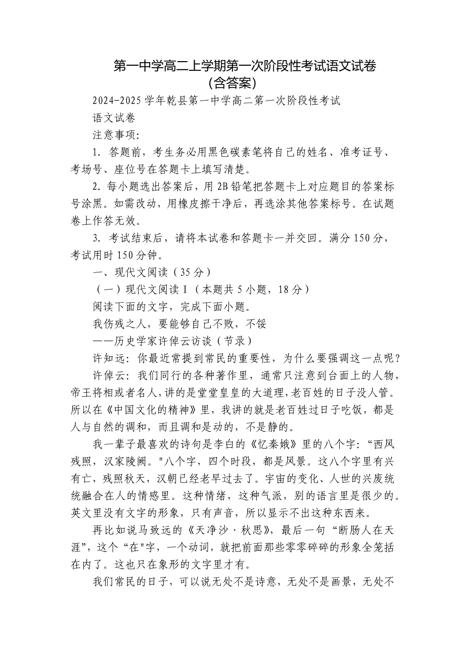 第一中学高二上学期第一次阶段性考试语文试卷（含答案）_第1页