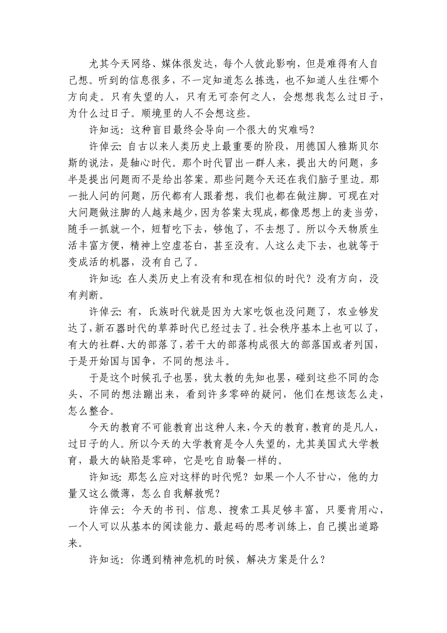 第一中学高二上学期第一次阶段性考试语文试卷（含答案）_第3页