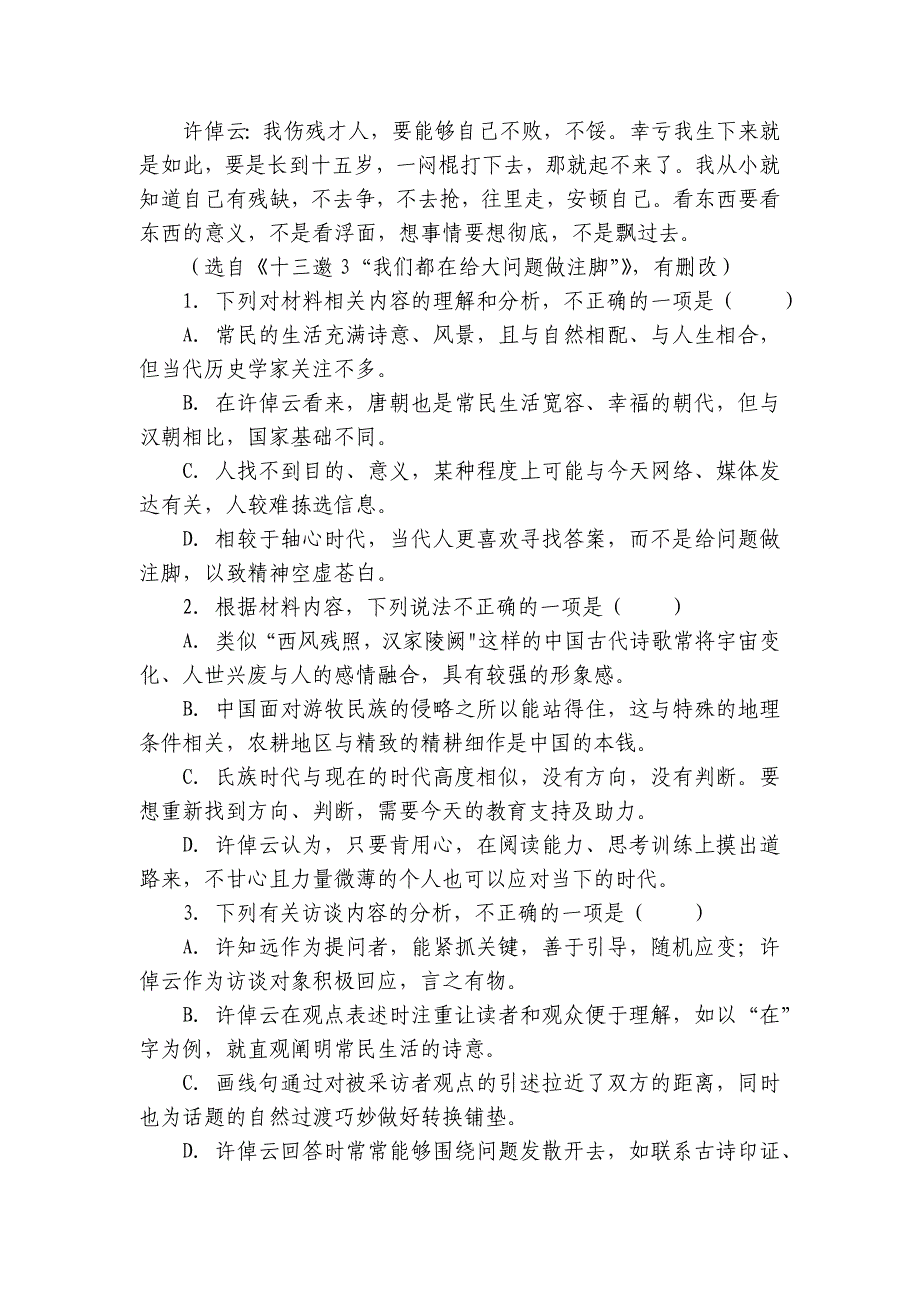 第一中学高二上学期第一次阶段性考试语文试卷（含答案）_第4页