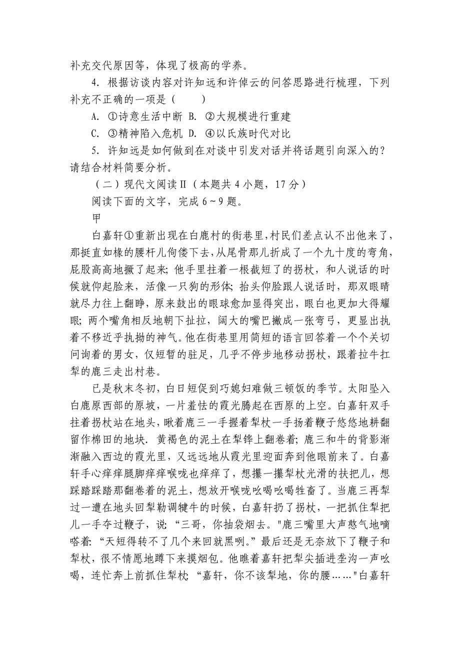 第一中学高二上学期第一次阶段性考试语文试卷（含答案）_第5页