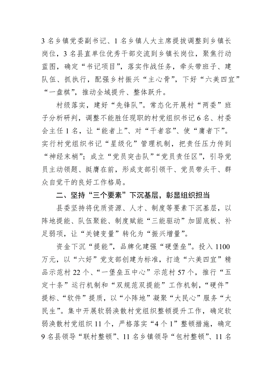 在2024全市学习运用“千万工程”经验推进乡村全面振兴现场会上的汇报发言_第2页