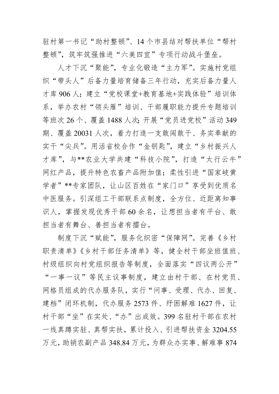 在2024全市学习运用“千万工程”经验推进乡村全面振兴现场会上的汇报发言_第3页