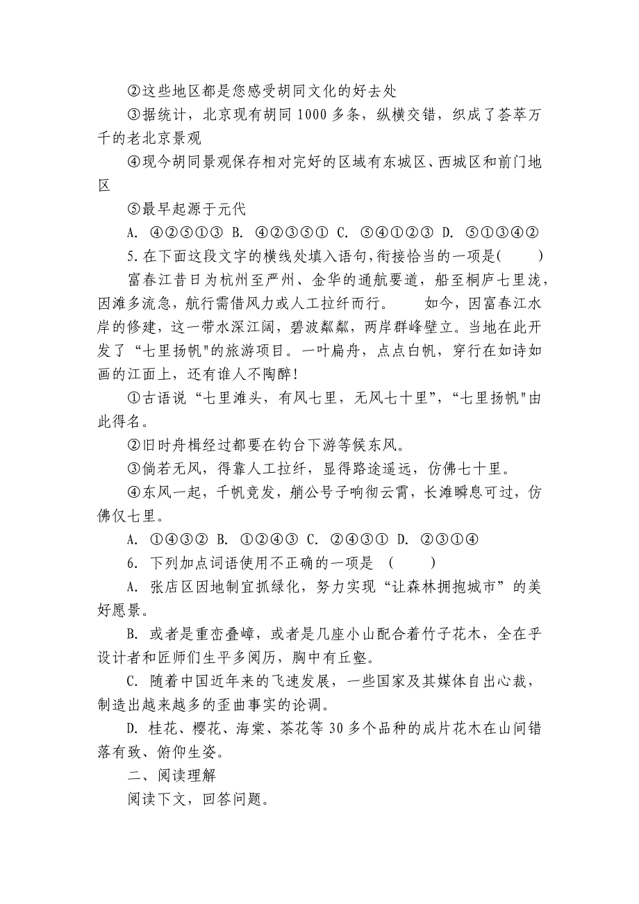 【精品解析】部编版八年级上册语文第五单元第19课《苏州园林》同步练习（培优卷）_第2页