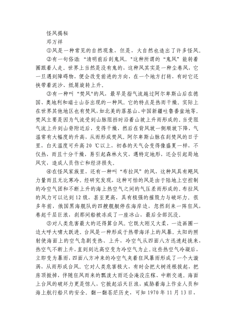 【精品解析】部编版八年级上册语文第五单元第19课《苏州园林》同步练习（培优卷）_第3页