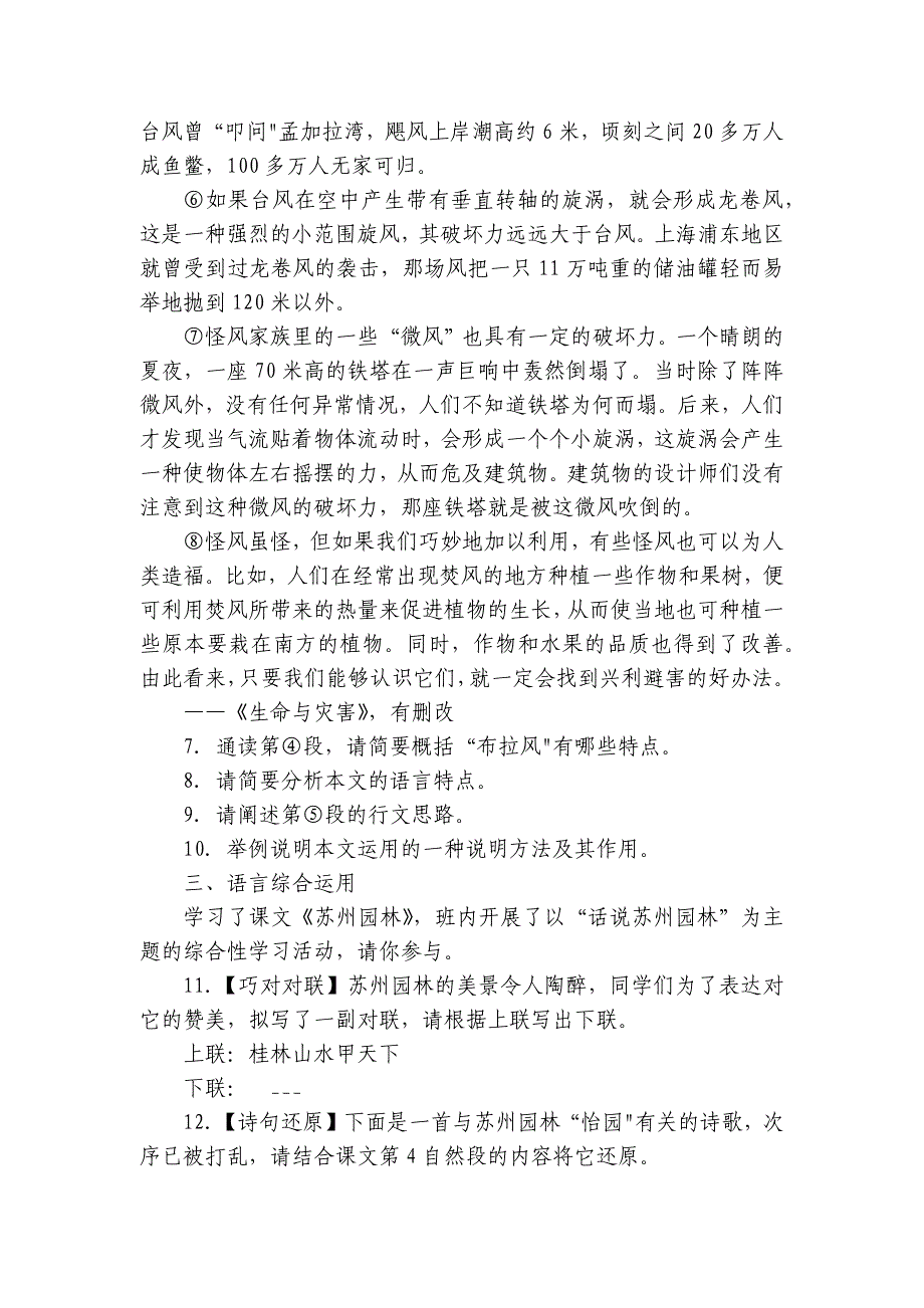 【精品解析】部编版八年级上册语文第五单元第19课《苏州园林》同步练习（培优卷）_第4页