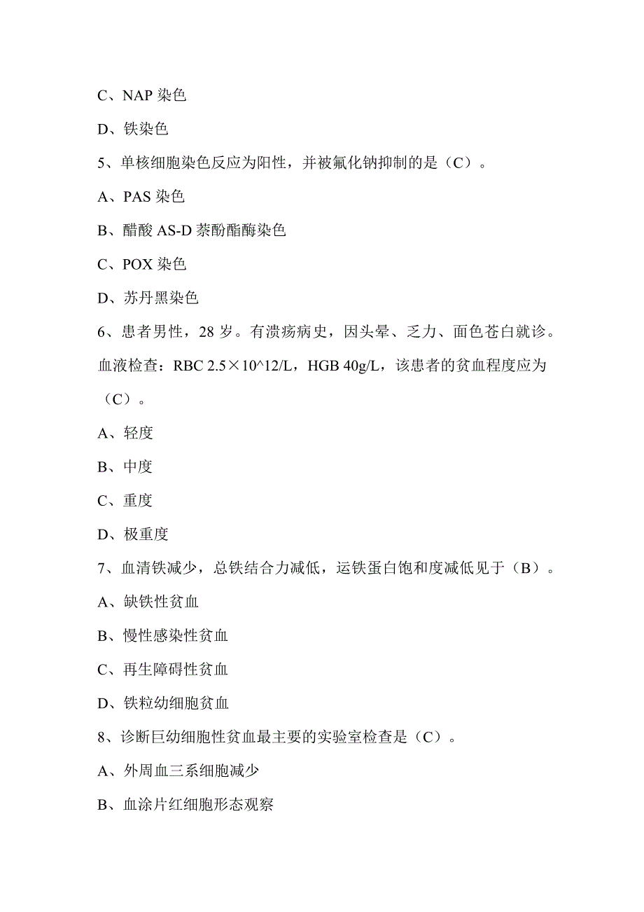 临床血液体液学检验题库（1）_第2页