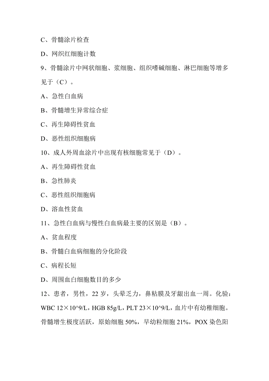 临床血液体液学检验题库（1）_第3页