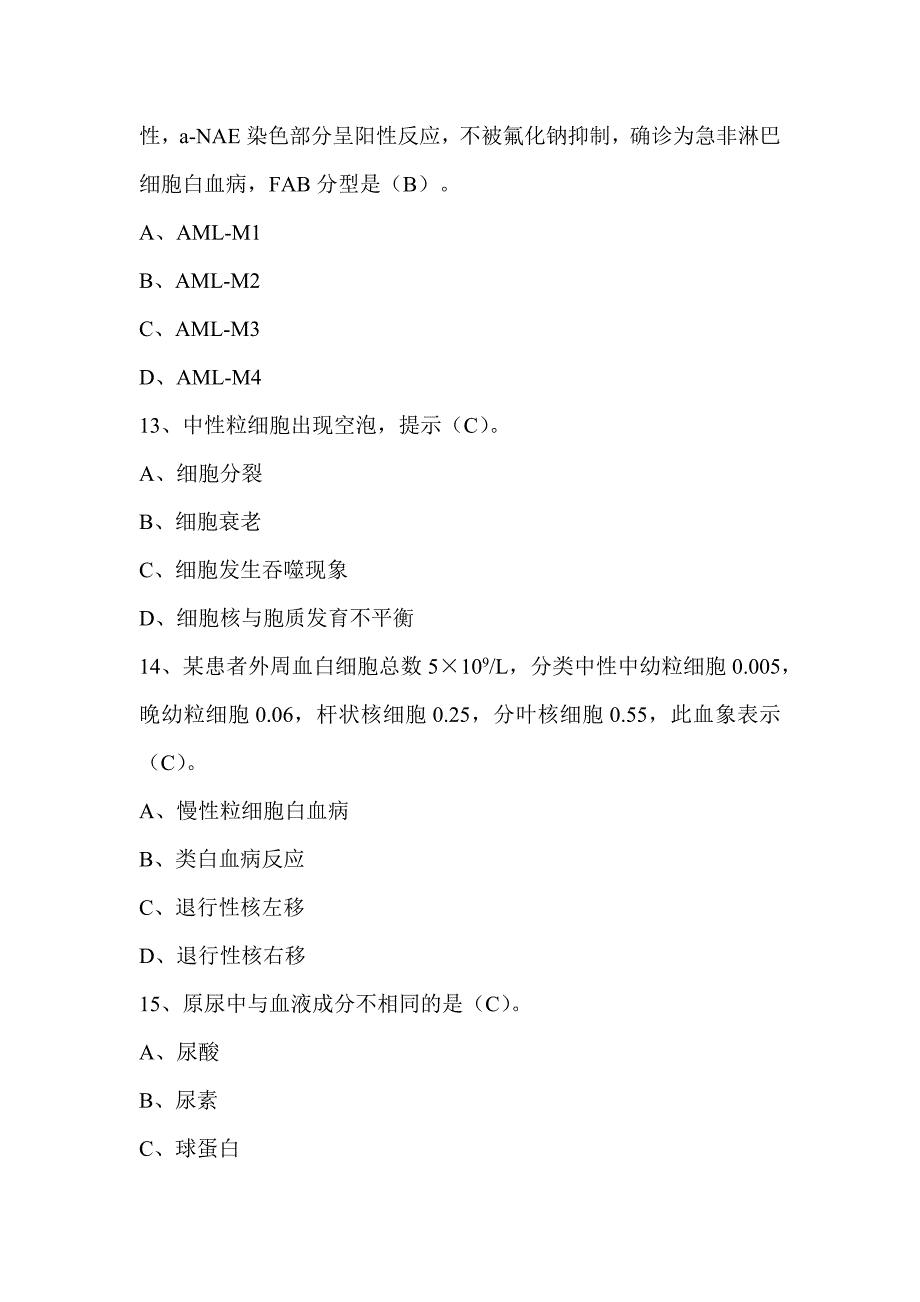 临床血液体液学检验题库（1）_第4页