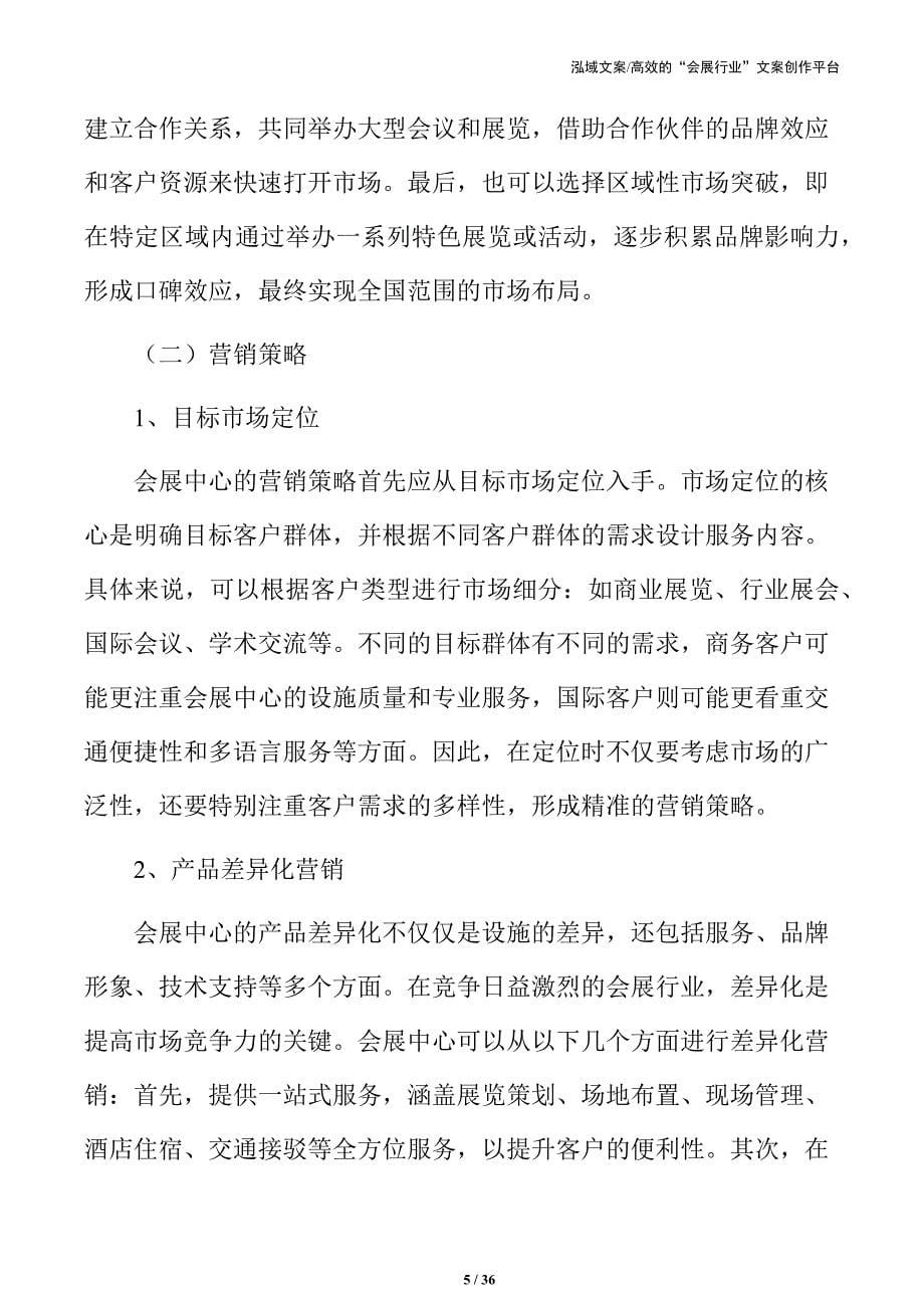 会展中心开发项目可行性评估报告_第5页