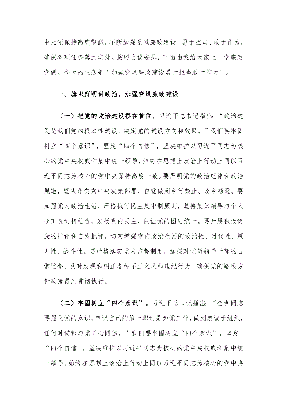 2024年三季度廉政党课讲稿5篇汇编（03）_第2页