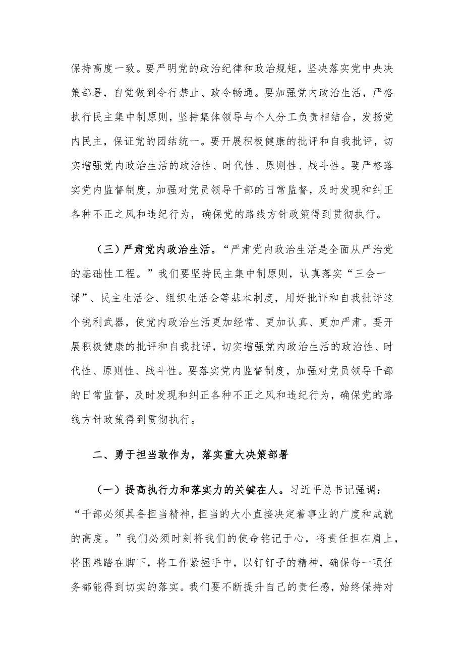 2024年三季度廉政党课讲稿5篇汇编（03）_第3页