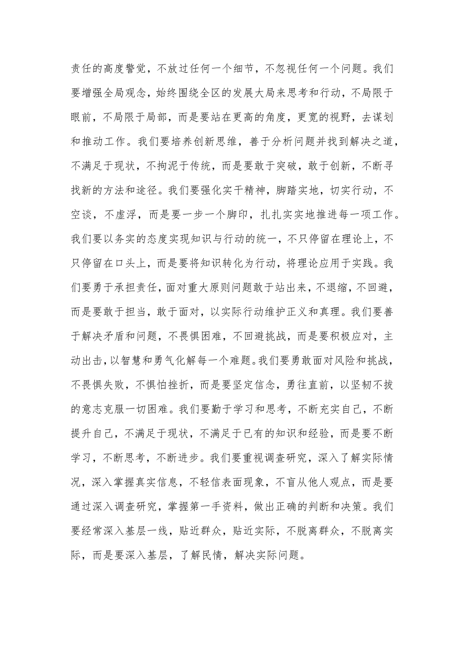 2024年三季度廉政党课讲稿5篇汇编（03）_第4页