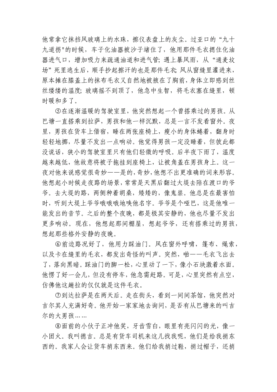 文学类文本阅读（标题的作用）基础练2025年高考语文复习备考_第2页