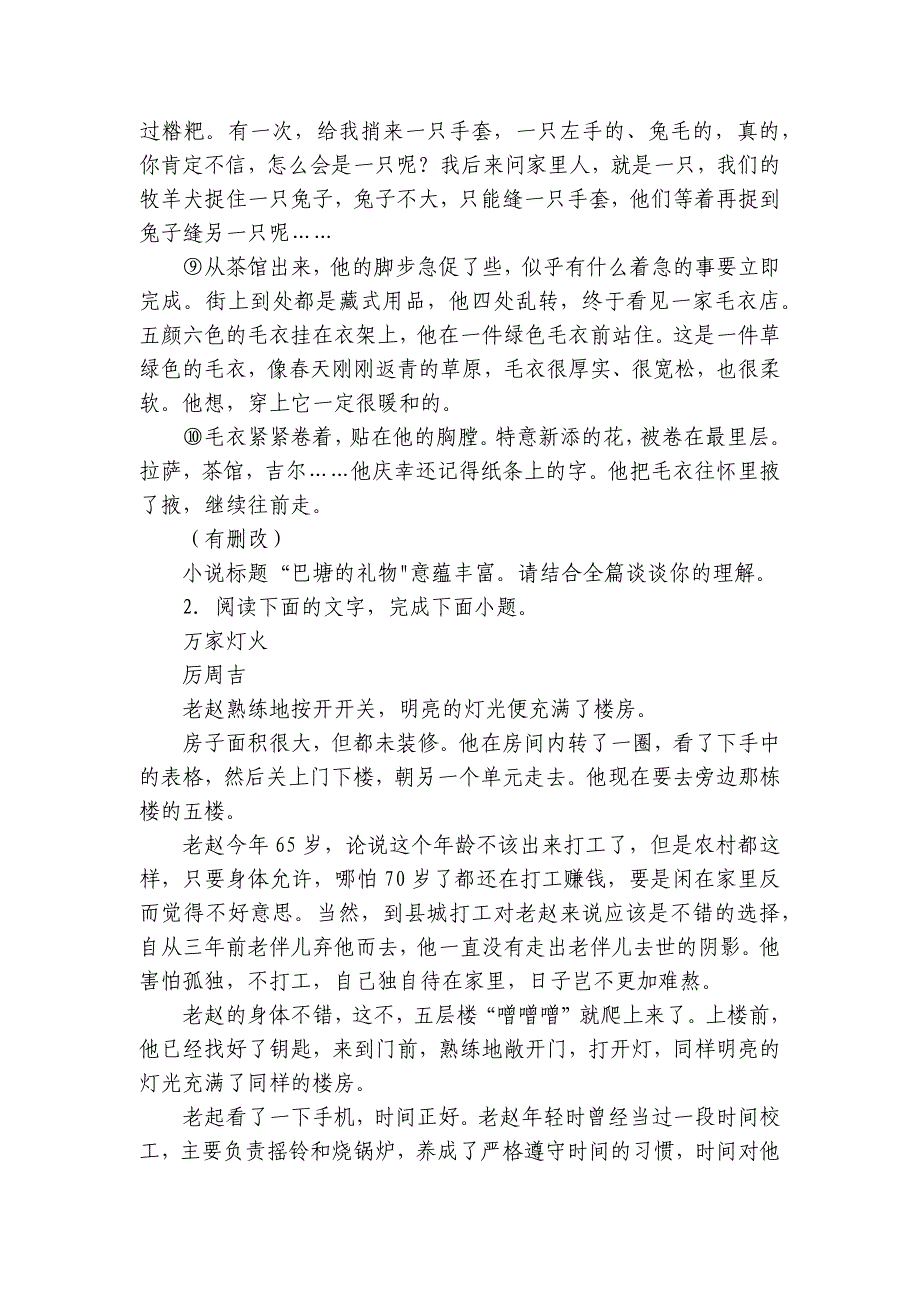 文学类文本阅读（标题的作用）基础练2025年高考语文复习备考_第3页