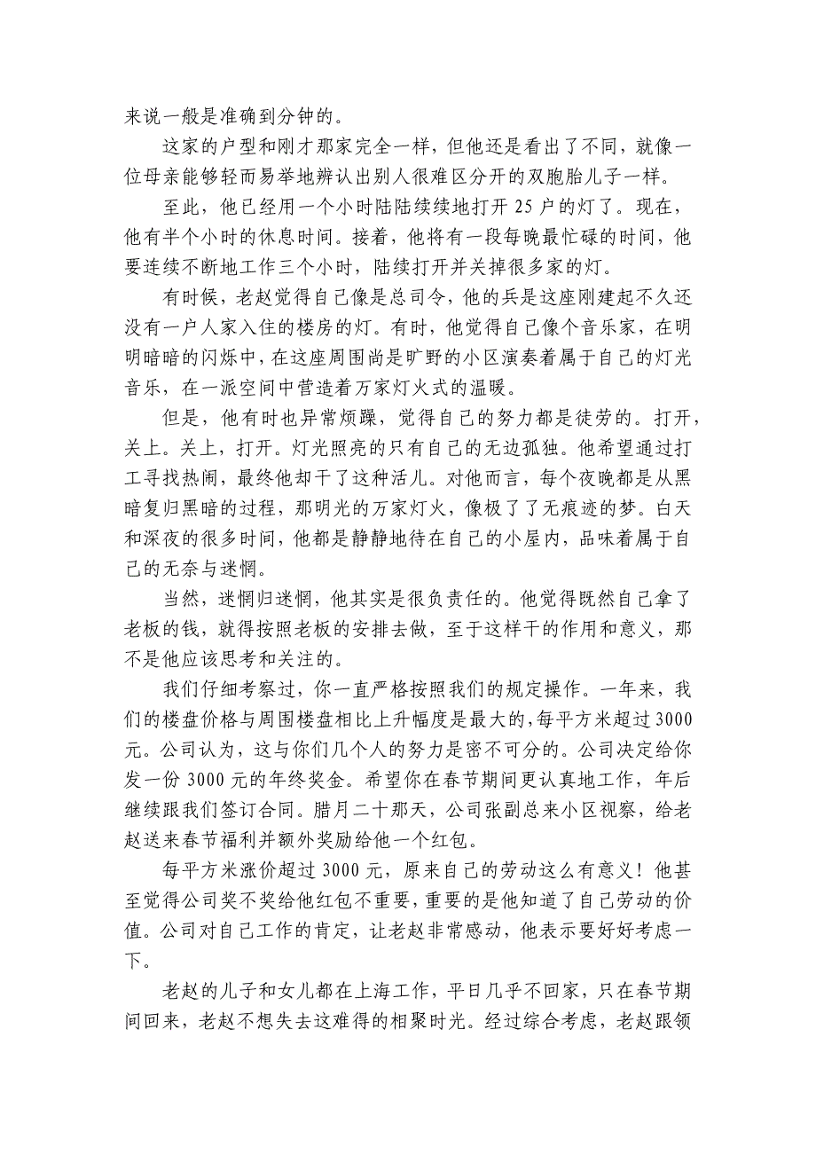 文学类文本阅读（标题的作用）基础练2025年高考语文复习备考_第4页