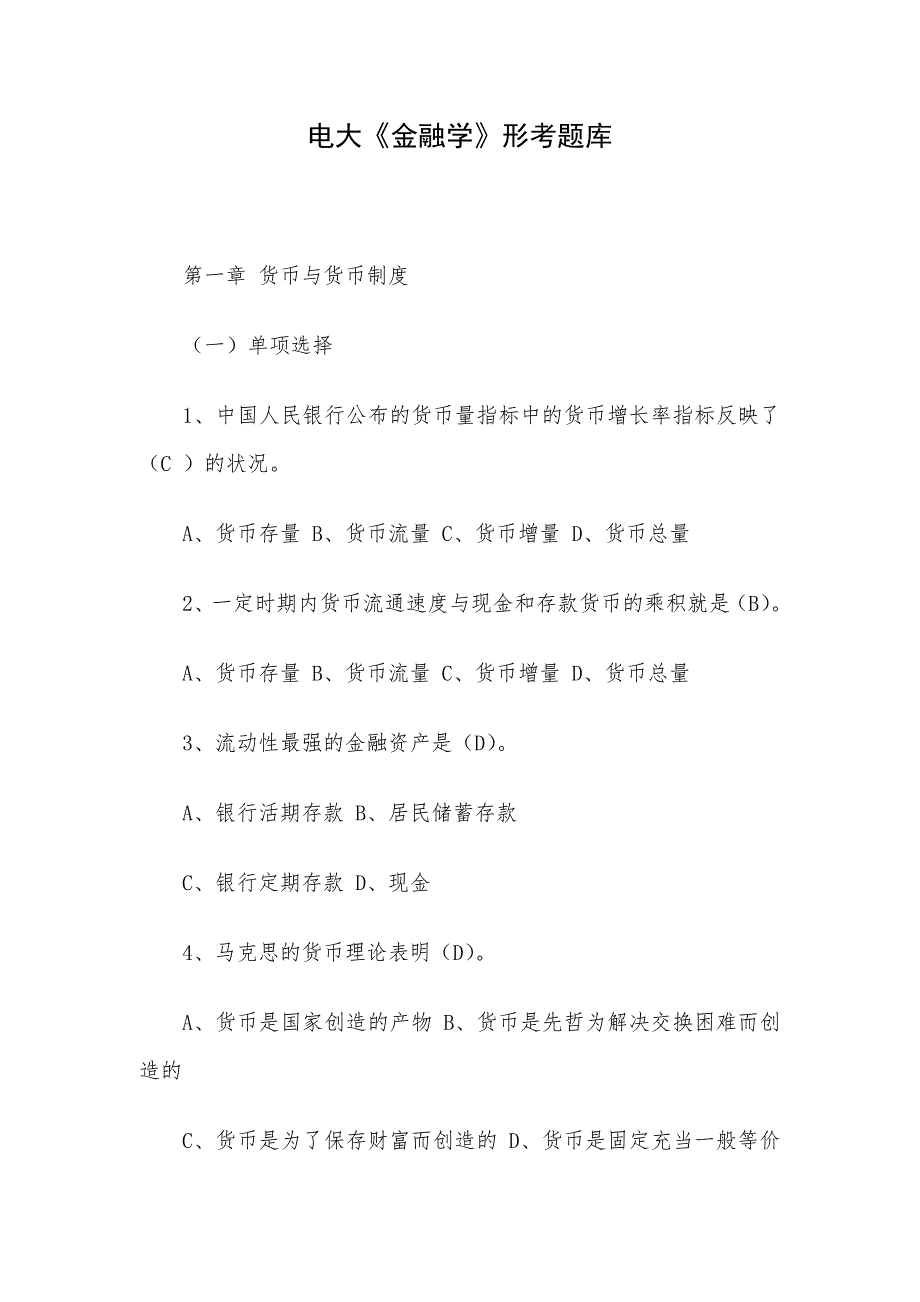 电大《金融学》形考题库_第1页