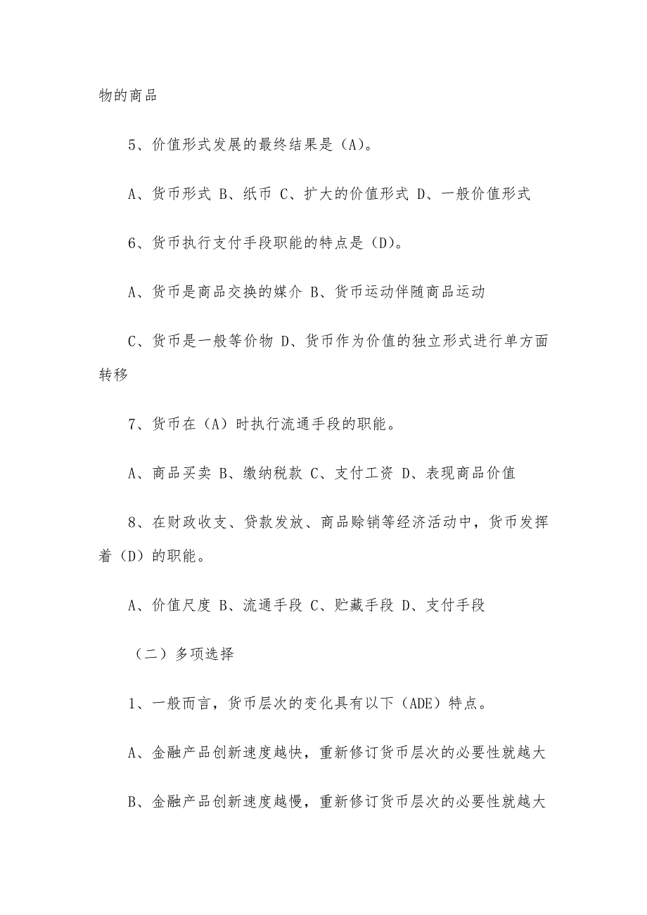 电大《金融学》形考题库_第2页