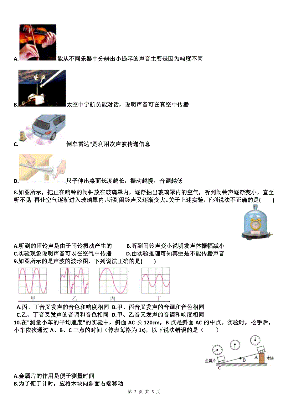 八年级物理上册期中考试试卷(附答案)_第2页