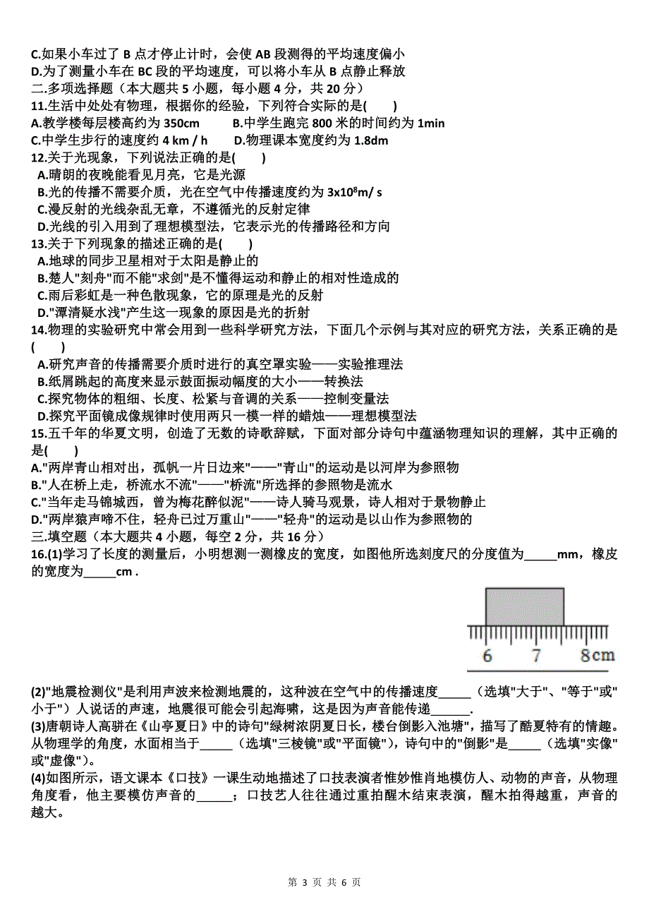 八年级物理上册期中考试试卷(附答案)_第3页