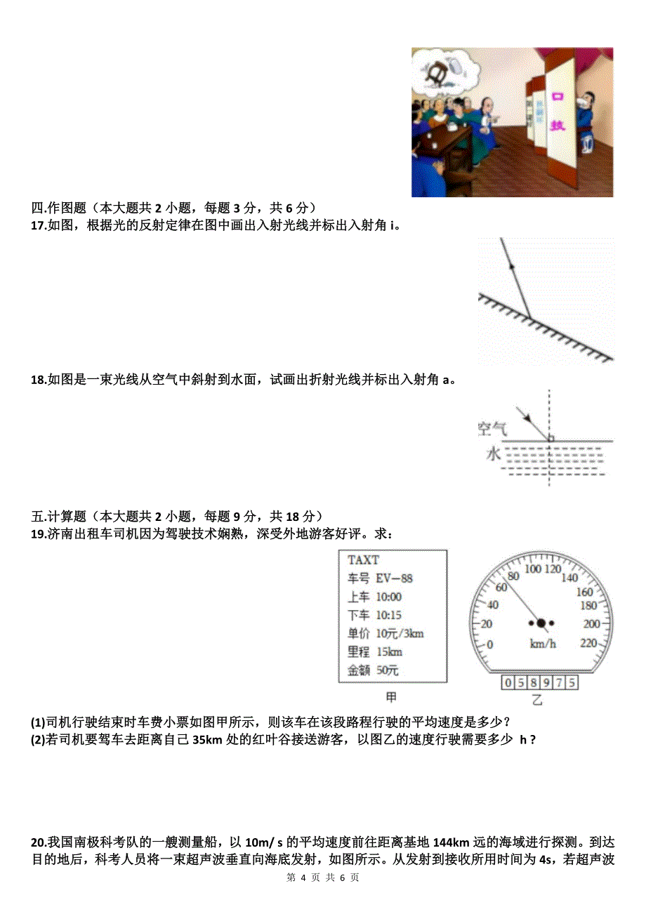 八年级物理上册期中考试试卷(附答案)_第4页