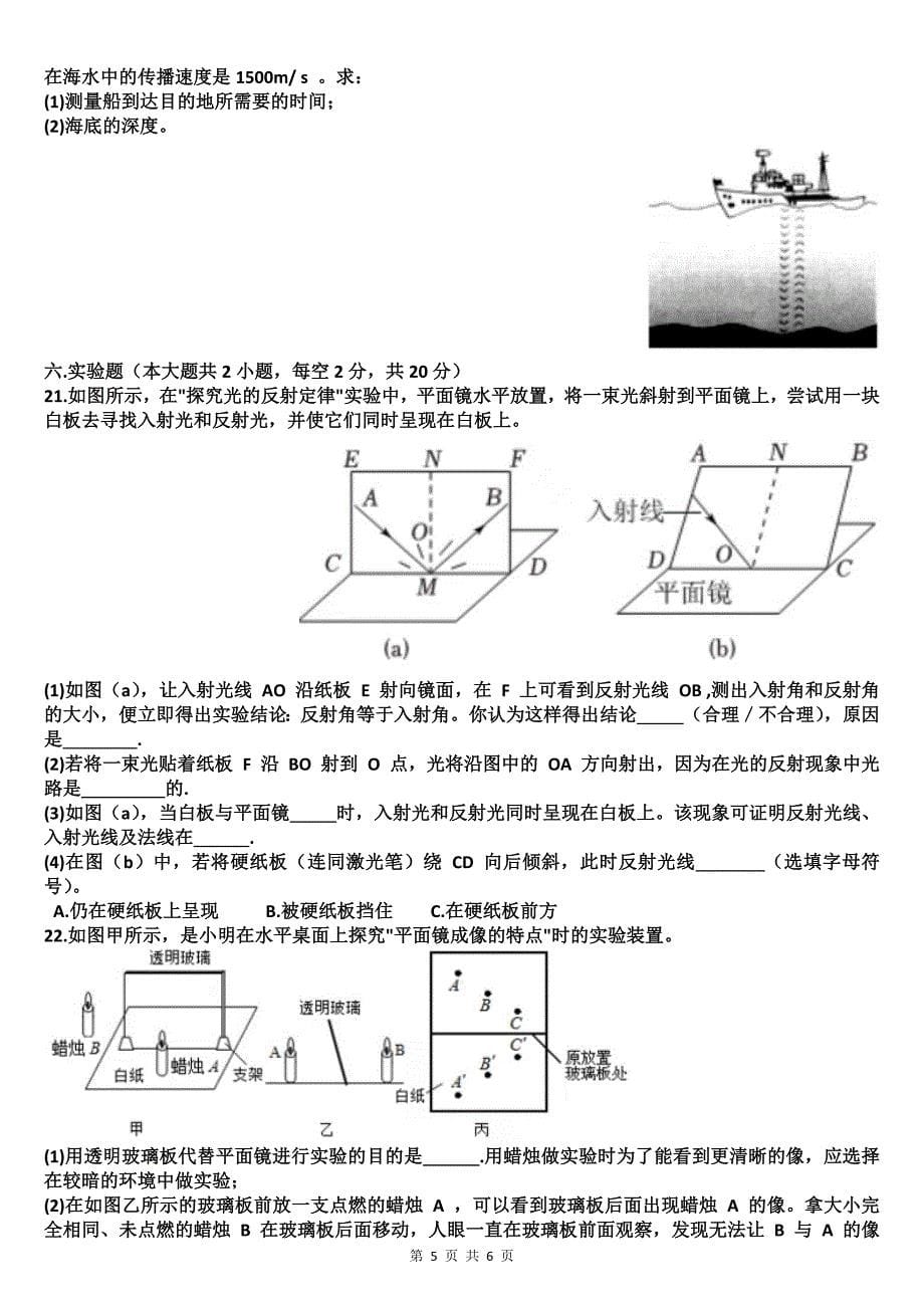 八年级物理上册期中考试试卷(附答案)_第5页