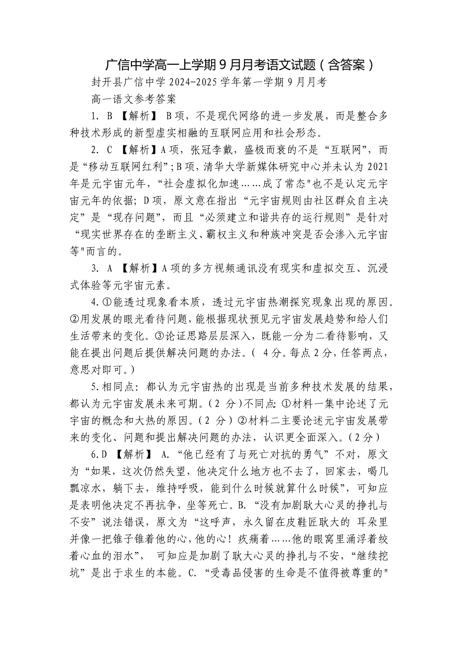 广信中学高一上学期9月月考语文试题（含答案）_第1页