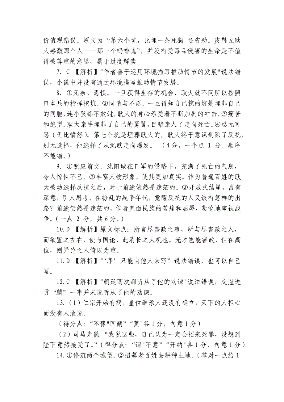 广信中学高一上学期9月月考语文试题（含答案）_第2页