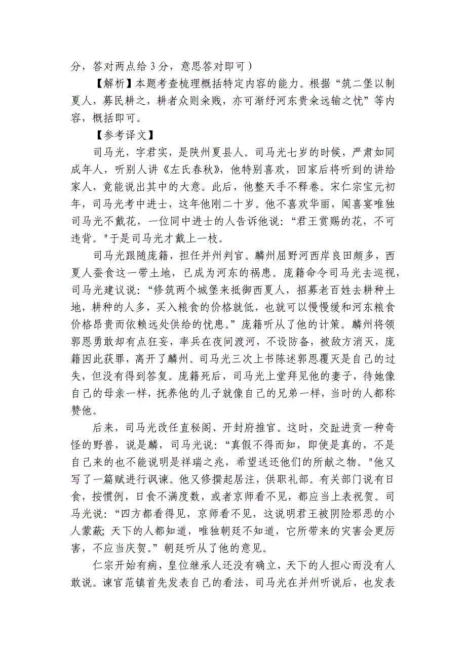 广信中学高一上学期9月月考语文试题（含答案）_第3页